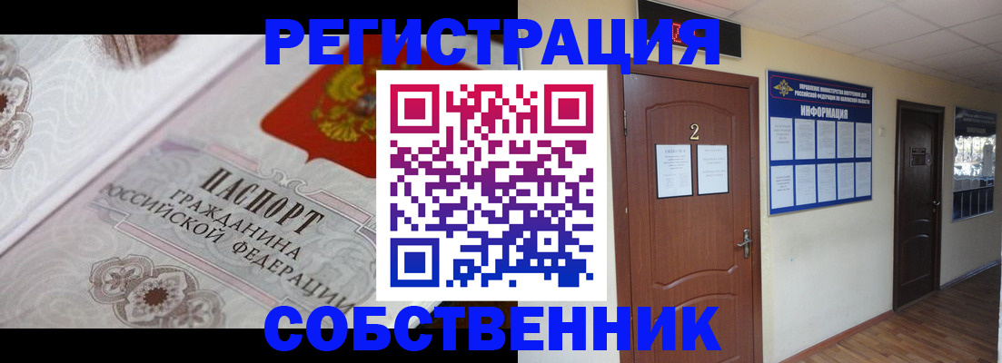 прописка 2025 в Невинномысске